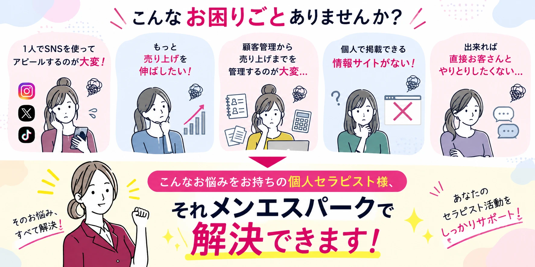 個人セラピスト運営していてお困りごとはありませんか？
