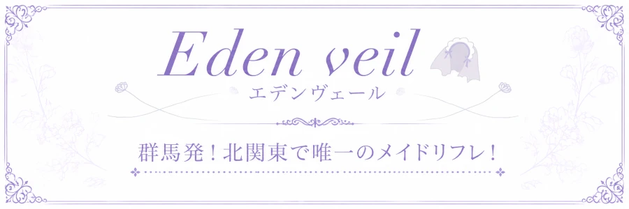 Edenveil（エデンヴェール）