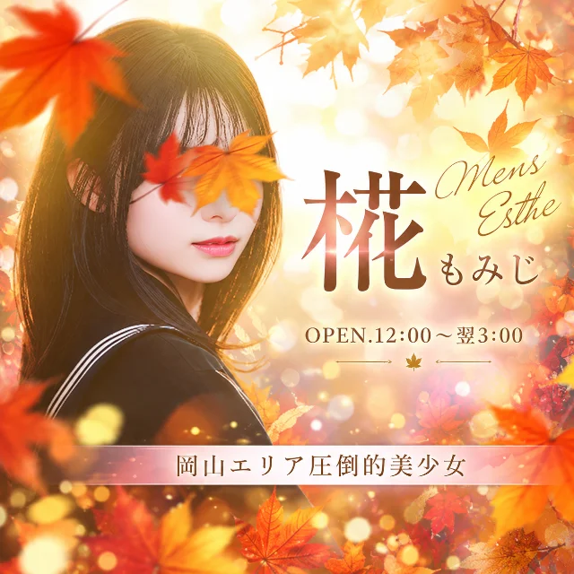 ~椛~ もみじ