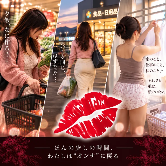 人妻スキャンダル