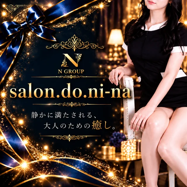 salon.do.ni-na〜サロンドニーナ〜