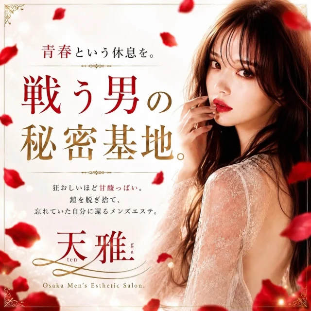 京橋｜天雅 TENGA💎理性解放。駆け引きは不要🫦派遣型