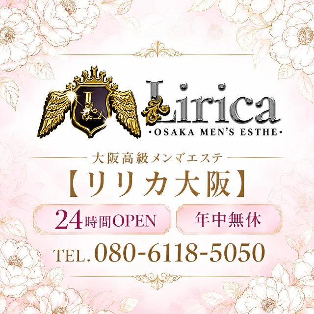 LIRICA OSAKA(リリカ大阪)