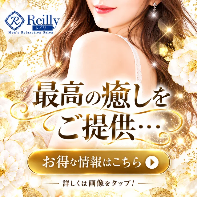 Reilly～レイリー～