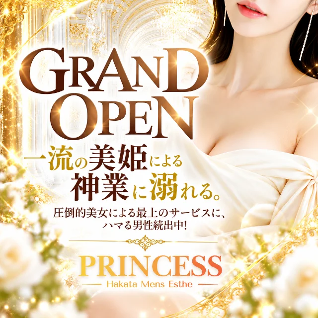 PRINCESS プリンセス 博多