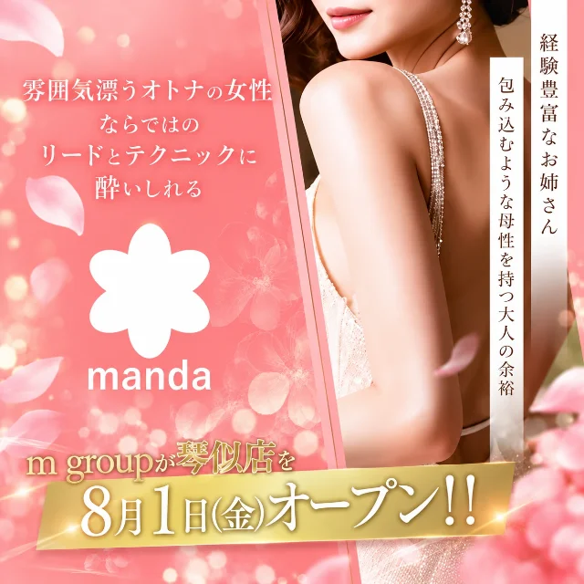 manda (m group) 40代・50代のセラピスト