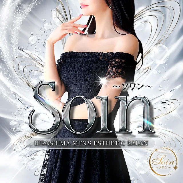 Soin〜ソワン〜