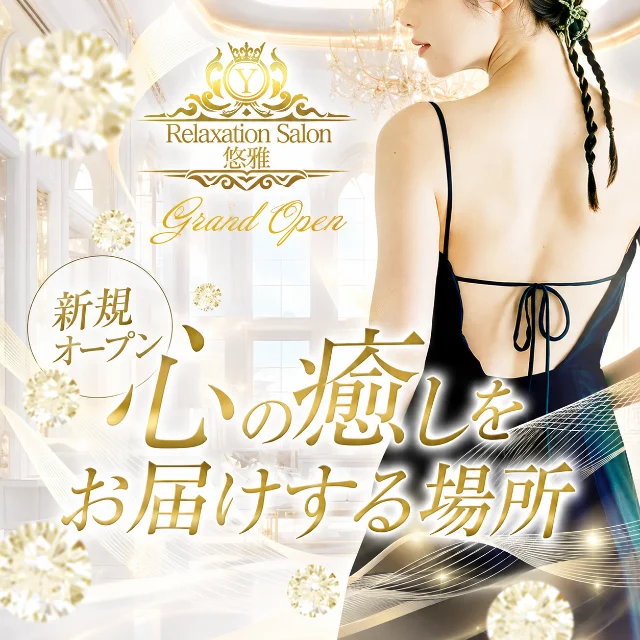 Relaxation Salon 悠雅 倉敷
