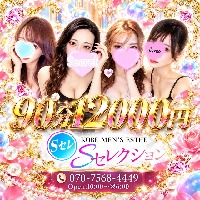 Sセレクション