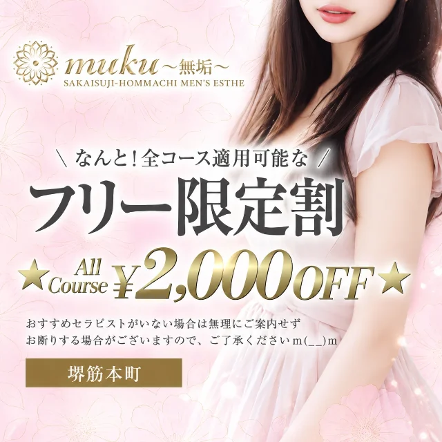 muku～無垢～