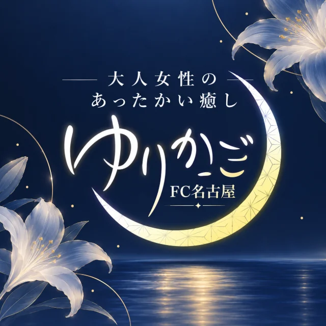 ゆりかごFC名古屋