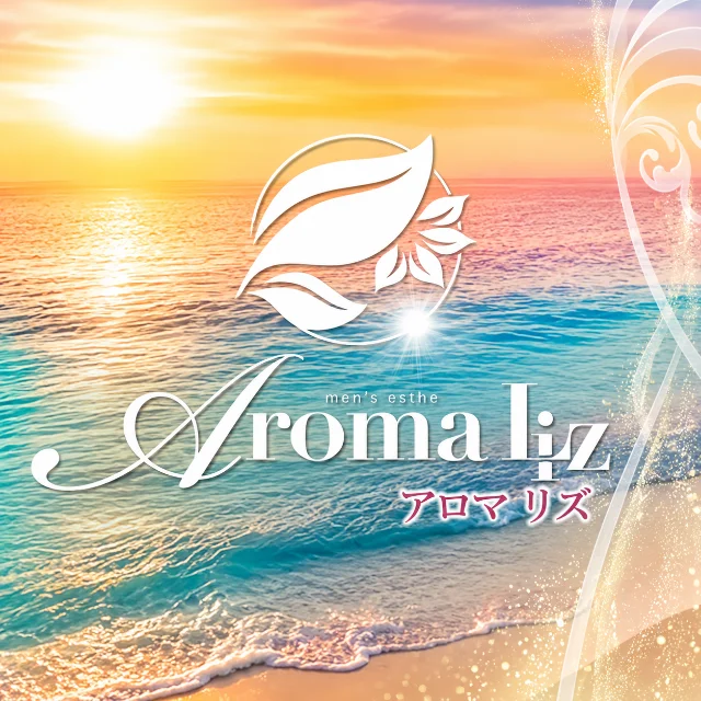 Aroma  Liz -アロマ  リズ-