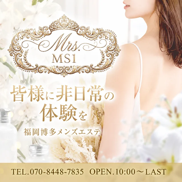 Mrs.MS1〜ミセスエムエスワン〜