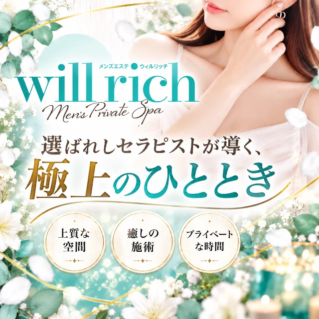 will rich ～ウィルリッチ～