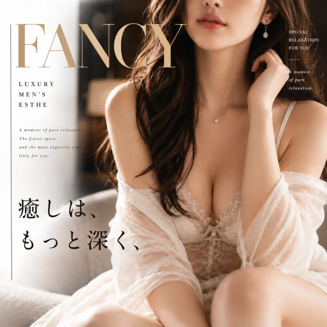 Fancy〜ファンシー