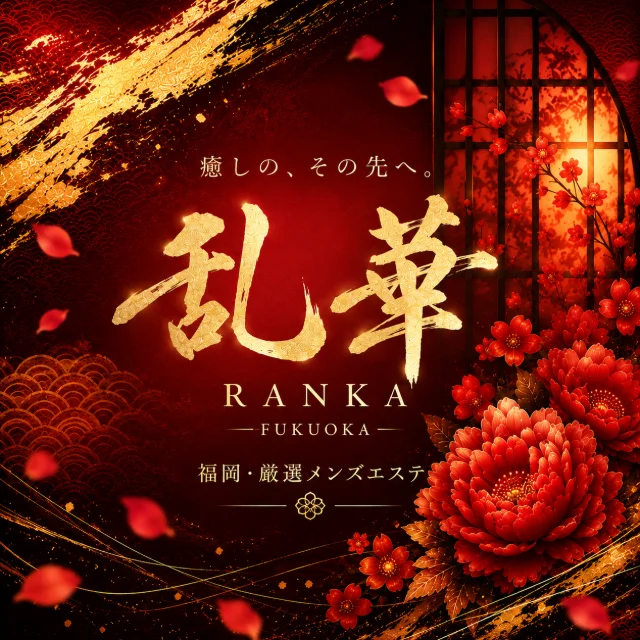 乱華