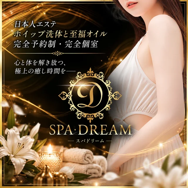 SPA・DREAM-スパドリーム-