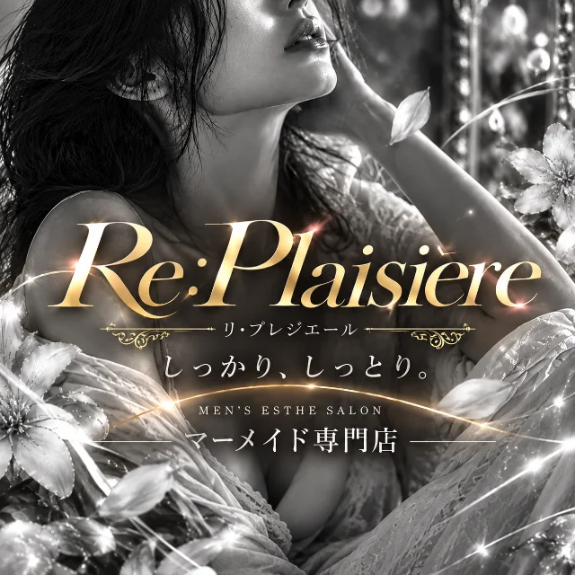 Re:Plaisière〜リ・プレジエール〜