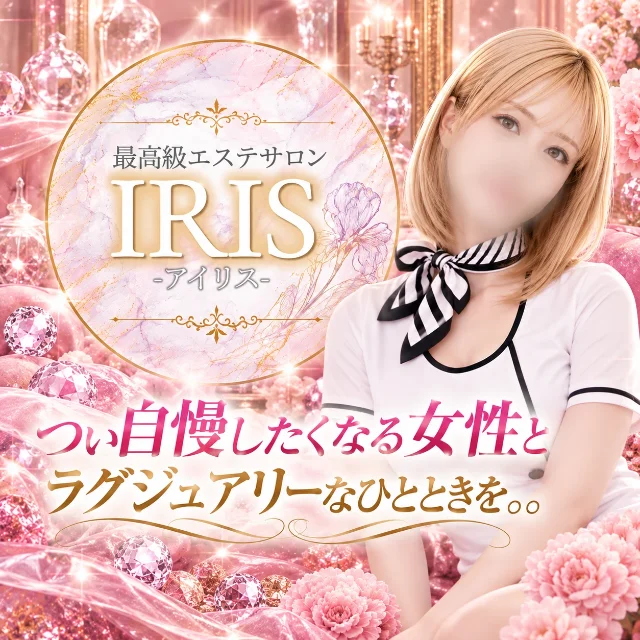 IRISーアイリスー
