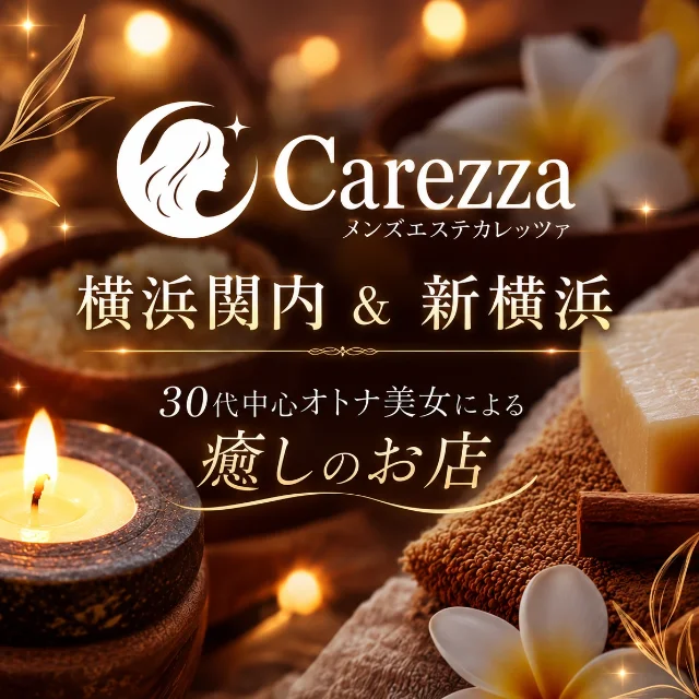 Carezza カレッツァ