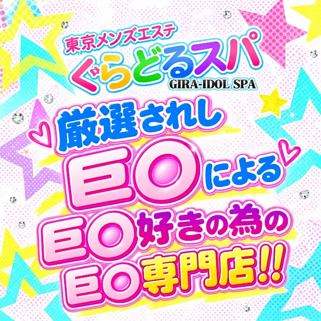 ぐらどるスパ　国分寺ルーム