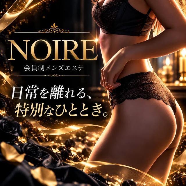 NOIRE
