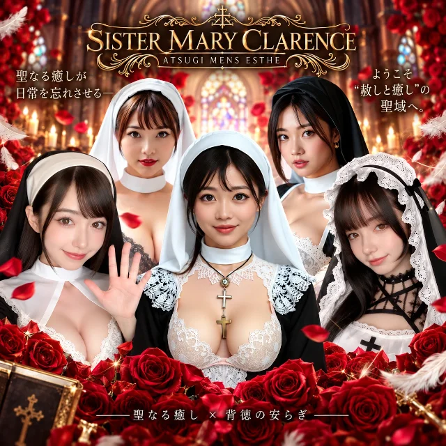 シスターメアリークラレンス　本厚木ルーム