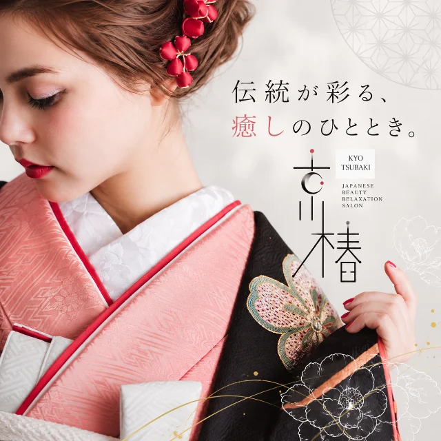 京椿