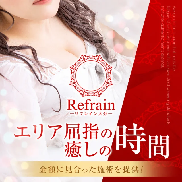 Refrain