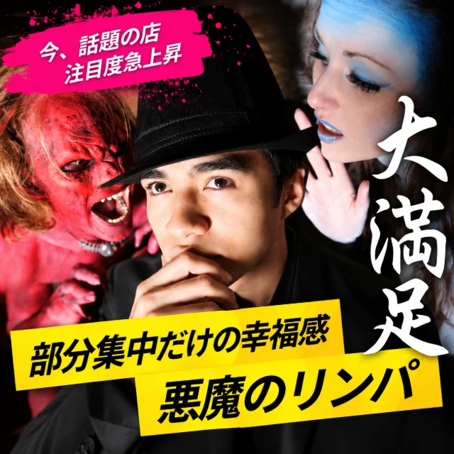悪魔のリンパ～部分集中のみ～