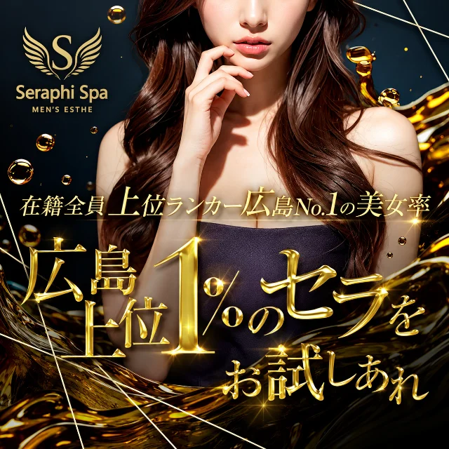 Seraphi Spa ( セラフィ スパ )