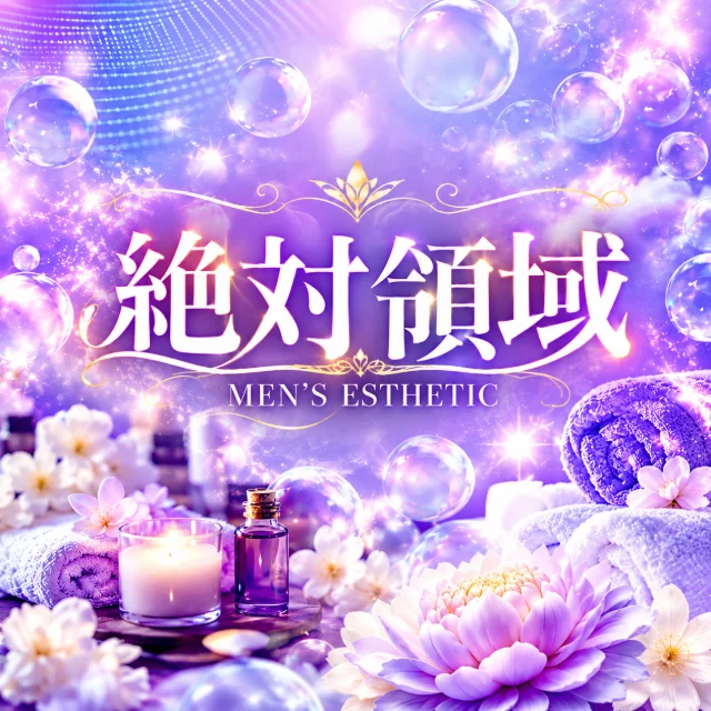 絶対領域