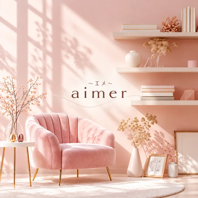 aimer〜エメ〜