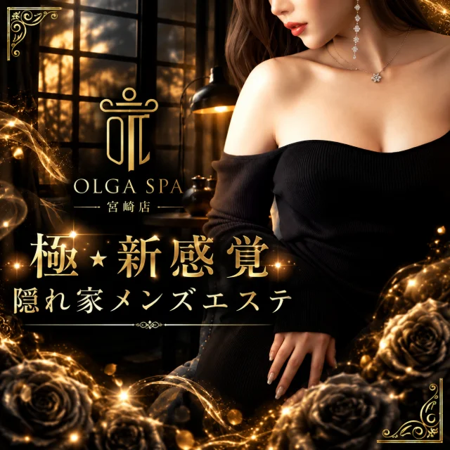 OLGA SPA 宮崎店