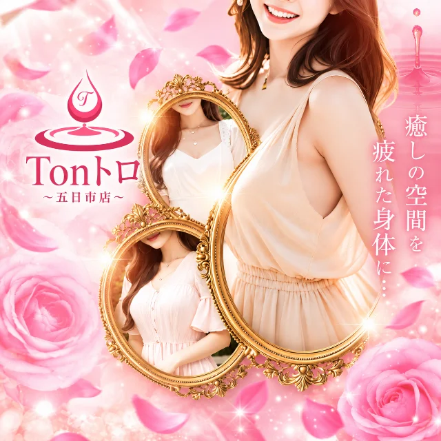 Tonトロ(五日市店)