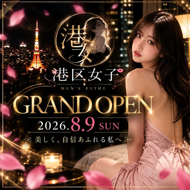 港区女子