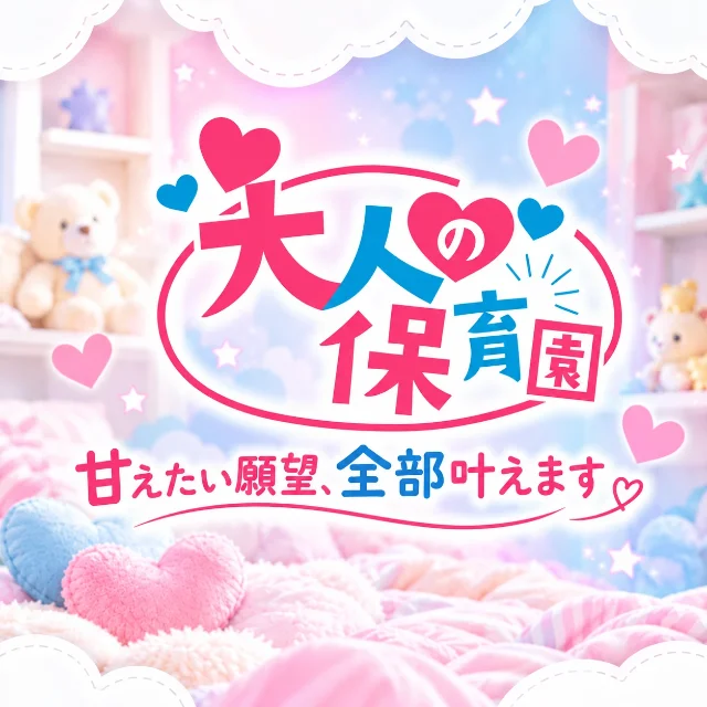 大人の保育園&幼稚園　新潟店