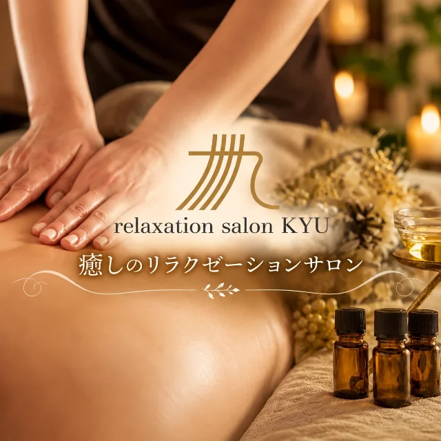 relaxation salon 九