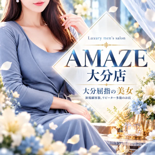 AMAZE(アメイズ) 大分店
