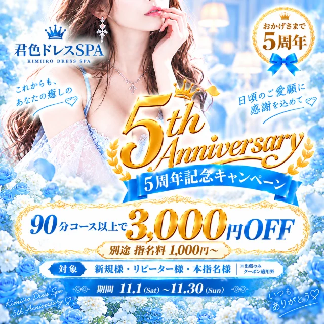 君色ドレスSPA