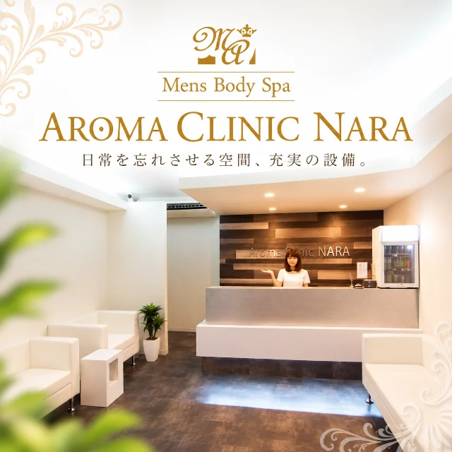 アロマクリニック奈良 橿原店