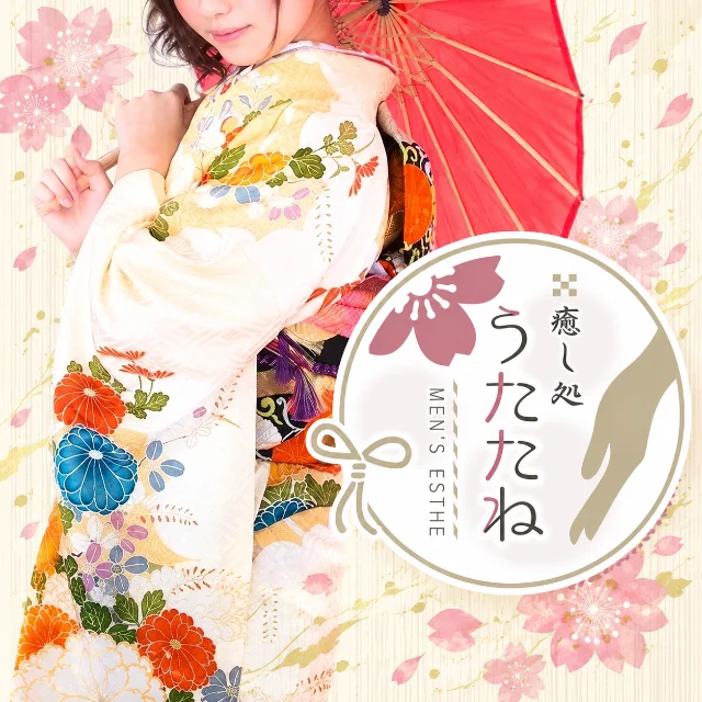 癒し処　うたたね