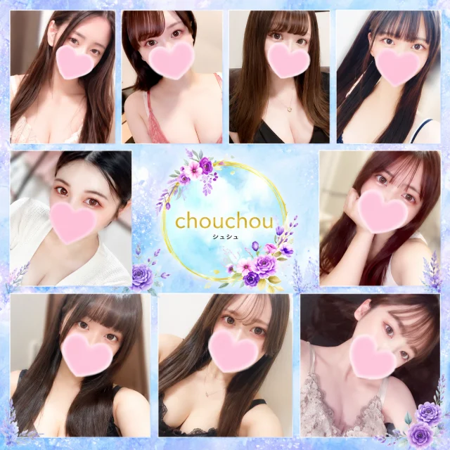 川崎メンズエステ　 chouchou（シュシュ）