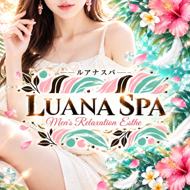 Luana Spa 太田