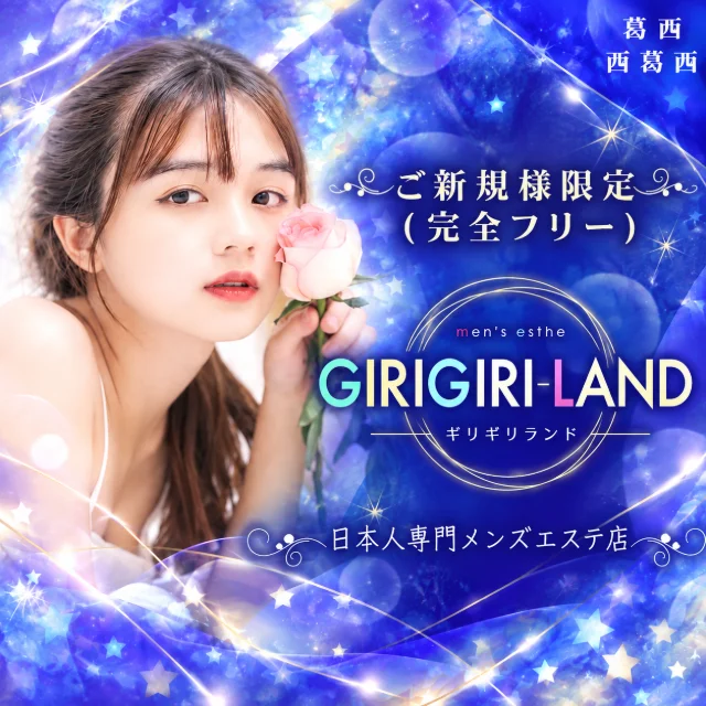 GIRI-GIRI LAND