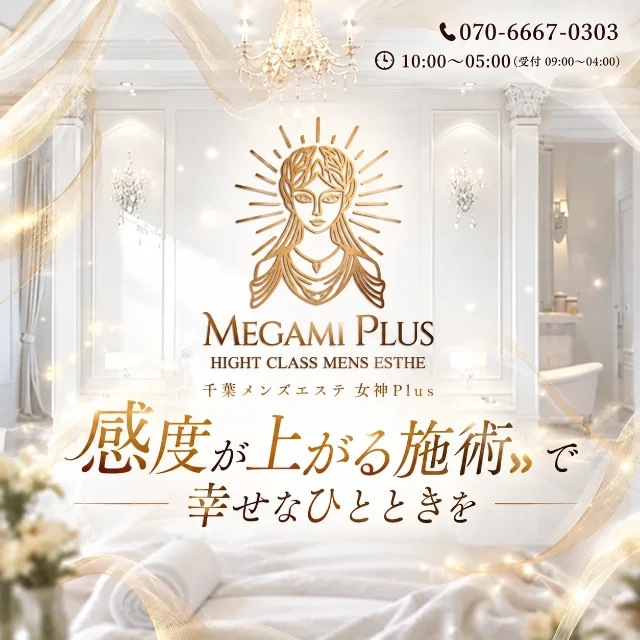 女神Plus