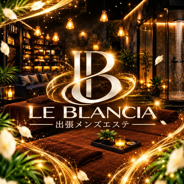 LE BLANCIA 〜ル・ブランシア〜