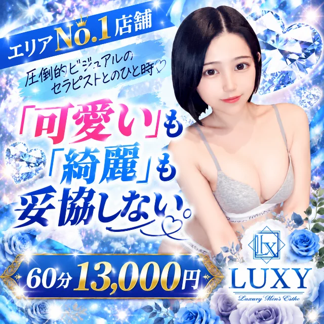LUXY（ラグジー）