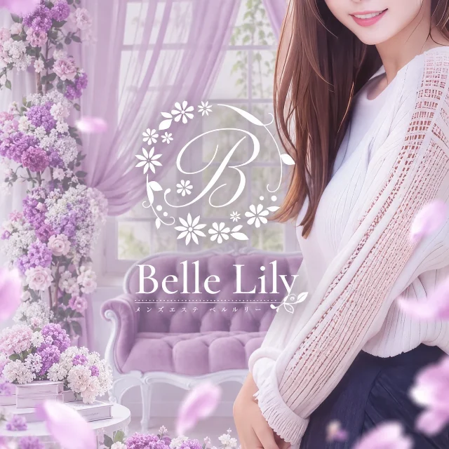 Belle Lily | ベルリリー