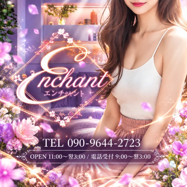 enchant（エンチャント）